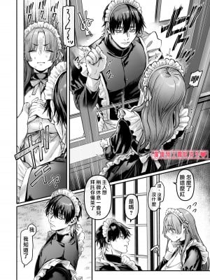 [ヨールキ・パールキ (露々々木もげら)] 潜入!崖っぷちスパイの借金返済RTA～女装メイドと鬼上司～ [霧吹弥生汉化]_017_maid_p0016