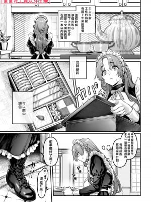 [ヨールキ・パールキ (露々々木もげら)] 潜入!崖っぷちスパイの借金返済RTA～女装メイドと鬼上司～ [霧吹弥生汉化]_018_maid_p0017