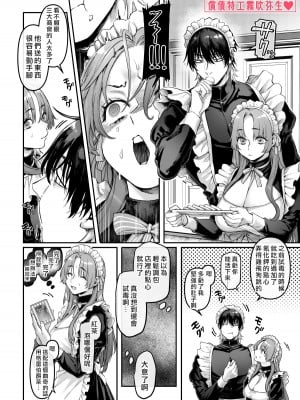 [ヨールキ・パールキ (露々々木もげら)] 潜入!崖っぷちスパイの借金返済RTA～女装メイドと鬼上司～ [霧吹弥生汉化]_019_maid_p0018