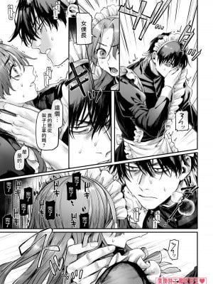 [ヨールキ・パールキ (露々々木もげら)] 潜入!崖っぷちスパイの借金返済RTA～女装メイドと鬼上司～ [霧吹弥生汉化]_020_maid_p0019