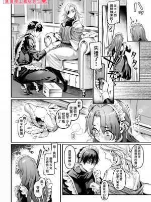 [ヨールキ・パールキ (露々々木もげら)] 潜入!崖っぷちスパイの借金返済RTA～女装メイドと鬼上司～ [霧吹弥生汉化]_025_maid_p0024