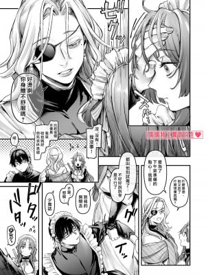 [ヨールキ・パールキ (露々々木もげら)] 潜入!崖っぷちスパイの借金返済RTA～女装メイドと鬼上司～ [霧吹弥生汉化]_026_maid_p0025