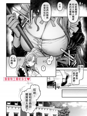 [ヨールキ・パールキ (露々々木もげら)] 潜入!崖っぷちスパイの借金返済RTA～女装メイドと鬼上司～ [霧吹弥生汉化]_027_maid_p0026