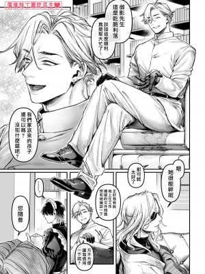 [ヨールキ・パールキ (露々々木もげら)] 潜入!崖っぷちスパイの借金返済RTA～女装メイドと鬼上司～ [霧吹弥生汉化]_028_maid_p0027