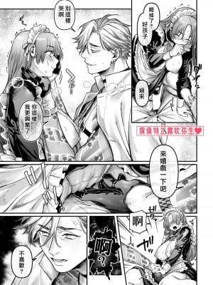 [ヨールキ・パールキ (露々々木もげら)] 潜入!崖っぷちスパイの借金返済RTA～女装メイドと鬼上司～ [霧吹弥生汉化]_032_maid_p0031