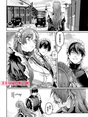 [ヨールキ・パールキ (露々々木もげら)] 潜入!崖っぷちスパイの借金返済RTA～女装メイドと鬼上司～ [霧吹弥生汉化]_043_maid_p0042