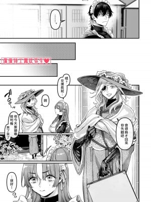 [ヨールキ・パールキ (露々々木もげら)] 潜入!崖っぷちスパイの借金返済RTA～女装メイドと鬼上司～ [霧吹弥生汉化]_044_maid_p0043