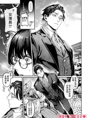 [ヨールキ・パールキ (露々々木もげら)] 潜入!崖っぷちスパイの借金返済RTA～女装メイドと鬼上司～ [霧吹弥生汉化]_048_maid_p0047
