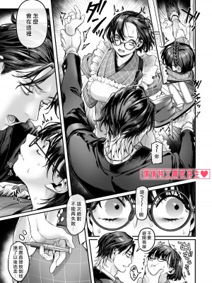[ヨールキ・パールキ (露々々木もげら)] 潜入!崖っぷちスパイの借金返済RTA～女装メイドと鬼上司～ [霧吹弥生汉化]_050_maid_p0049
