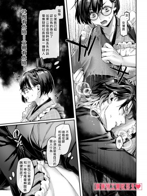 [ヨールキ・パールキ (露々々木もげら)] 潜入!崖っぷちスパイの借金返済RTA～女装メイドと鬼上司～ [霧吹弥生汉化]_054_maid_p0053
