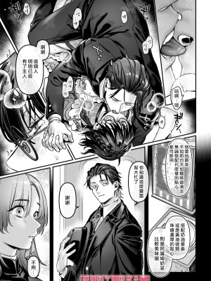 [ヨールキ・パールキ (露々々木もげら)] 潜入!崖っぷちスパイの借金返済RTA～女装メイドと鬼上司～ [霧吹弥生汉化]_056_maid_p0055