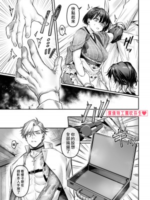 [ヨールキ・パールキ (露々々木もげら)] 潜入!崖っぷちスパイの借金返済RTA～女装メイドと鬼上司～ [霧吹弥生汉化]_062_maid_p0061