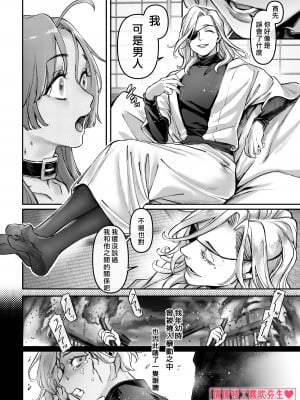 [ヨールキ・パールキ (露々々木もげら)] 潜入!崖っぷちスパイの借金返済RTA～女装メイドと鬼上司～ [霧吹弥生汉化]_079_maid_p0078