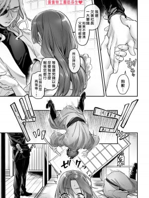[ヨールキ・パールキ (露々々木もげら)] 潜入!崖っぷちスパイの借金返済RTA～女装メイドと鬼上司～ [霧吹弥生汉化]_082_maid_p0081