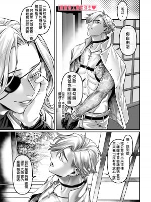[ヨールキ・パールキ (露々々木もげら)] 潜入!崖っぷちスパイの借金返済RTA～女装メイドと鬼上司～ [霧吹弥生汉化]_084_maid_p0083