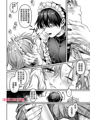 [ヨールキ・パールキ (露々々木もげら)] 潜入!崖っぷちスパイの借金返済RTA～女装メイドと鬼上司～ [霧吹弥生汉化]_089_maid_p0088