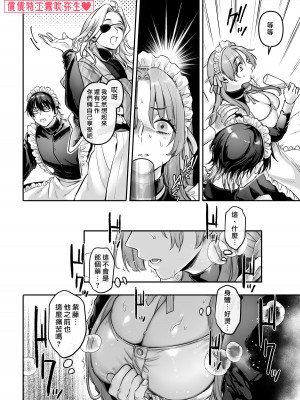[ヨールキ・パールキ (露々々木もげら)] 潜入!崖っぷちスパイの借金返済RTA～女装メイドと鬼上司～ [霧吹弥生汉化]_091_maid_p0090