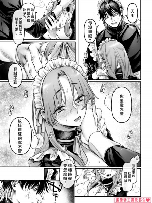 [ヨールキ・パールキ (露々々木もげら)] 潜入!崖っぷちスパイの借金返済RTA～女装メイドと鬼上司～ [霧吹弥生汉化]_092_maid_p0091