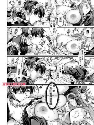 [ヨールキ・パールキ (露々々木もげら)] 潜入!崖っぷちスパイの借金返済RTA～女装メイドと鬼上司～ [霧吹弥生汉化]_099_maid_p0098