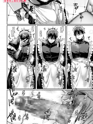 [ヨールキ・パールキ (露々々木もげら)] 潜入!崖っぷちスパイの借金返済RTA～女装メイドと鬼上司～ [霧吹弥生汉化]_103_maid_p0102