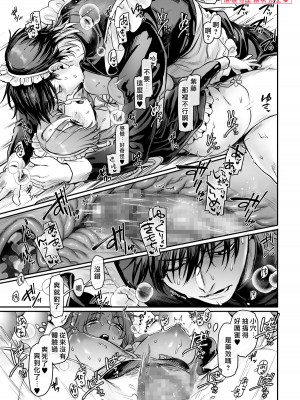 [ヨールキ・パールキ (露々々木もげら)] 潜入!崖っぷちスパイの借金返済RTA～女装メイドと鬼上司～ [霧吹弥生汉化]_108_maid_p0107