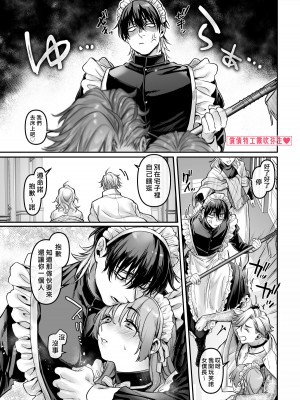 [ヨールキ・パールキ (露々々木もげら)] 潜入!崖っぷちスパイの借金返済RTA～女装メイドと鬼上司～ [霧吹弥生汉化]_128_maid_p0127