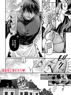 [ヨールキ・パールキ (露々々木もげら)] 潜入!崖っぷちスパイの借金返済RTA～女装メイドと鬼上司～ [霧吹弥生汉化]_129_maid_p0128