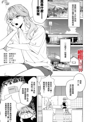 [すす、THE猥談] 奥手な元彼 宇田真尋になんで私が攻められてんの[橄榄汉化组]_001_