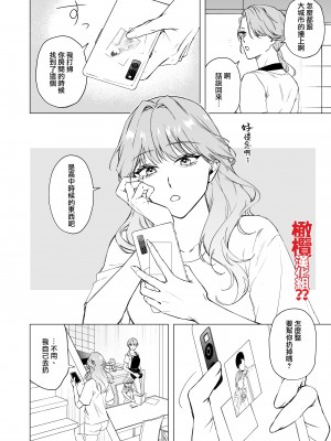 [すす、THE猥談] 奥手な元彼 宇田真尋になんで私が攻められてんの[橄榄汉化组]_002_