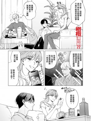 [すす、THE猥談] 奥手な元彼 宇田真尋になんで私が攻められてんの[橄榄汉化组]_009_