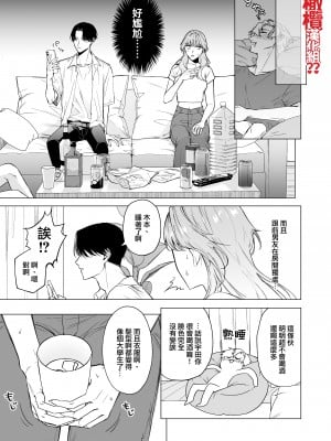 [すす、THE猥談] 奥手な元彼 宇田真尋になんで私が攻められてんの[橄榄汉化组]_011_