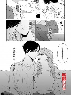 [すす、THE猥談] 奥手な元彼 宇田真尋になんで私が攻められてんの[橄榄汉化组]_014_