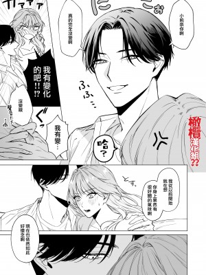 [すす、THE猥談] 奥手な元彼 宇田真尋になんで私が攻められてんの[橄榄汉化组]_015_