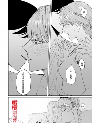 [すす、THE猥談] 奥手な元彼 宇田真尋になんで私が攻められてんの[橄榄汉化组]_016_