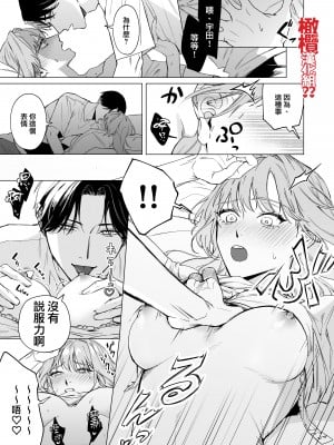 [すす、THE猥談] 奥手な元彼 宇田真尋になんで私が攻められてんの[橄榄汉化组]_019_