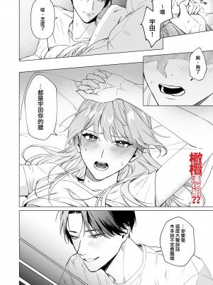 [すす、THE猥談] 奥手な元彼 宇田真尋になんで私が攻められてんの[橄榄汉化组]_022_