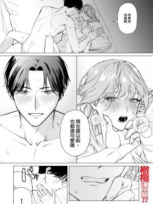 [すす、THE猥談] 奥手な元彼 宇田真尋になんで私が攻められてんの[橄榄汉化组]_028_