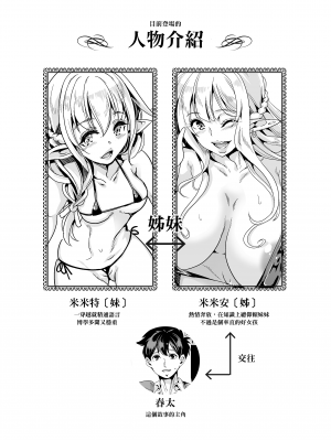 [弥美津峠 (鳳まひろ)] スケベエルフ姉妹、婚活に来る ～ハーレムトリオ～ | 好色精靈姊妹為找老公而來～後宮三重奏～ [中文] [無修正]_0002