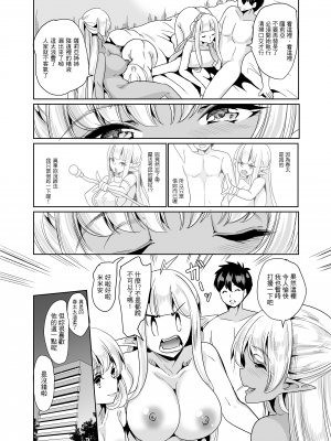 [弥美津峠 (鳳まひろ)] スケベエルフ姉妹、婚活に来る ～ハーレムトリオ～ | 好色精靈姊妹為找老公而來～後宮三重奏～ [中文] [無修正]_0035