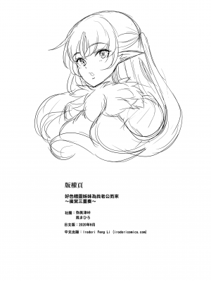 [弥美津峠 (鳳まひろ)] スケベエルフ姉妹、婚活に来る ～ハーレムトリオ～ | 好色精靈姊妹為找老公而來～後宮三重奏～ [中文] [無修正]_0037