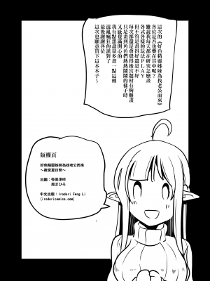 [弥美津峠 (鳳まひろ)] スケベエルフ姉妹、婚活に来る ～ハーレム夏祭り～ | 好色精靈姊妹為找老公而來～後宮夏日祭～ [中文] [無修正]_0035