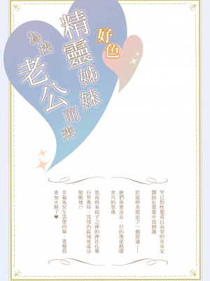 [弥美津峠 (鳳まひろ)] スケベエルフ姉妹、婚活に来る ～ハーレム夏祭り～ | 好色精靈姊妹為找老公而來～後宮夏日祭～ [中文] [無修正]_0036