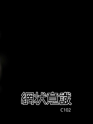 [網状意識 (カンバスそらりす)] 秘密の練習 (ラストオリジン) [DL版]_34