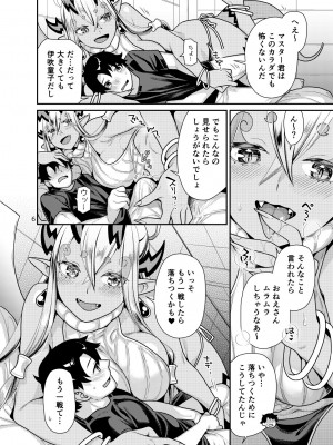 [ねこまた屋 (ねこまたなおみ)] おっきな伊吹童子とイチャイチャする本 (Fate／Grand Order) [DL版]_06