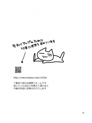 [ねこまた屋 (ねこまたなおみ)] おっきな伊吹童子とイチャイチャする本 (Fate／Grand Order) [DL版]_25