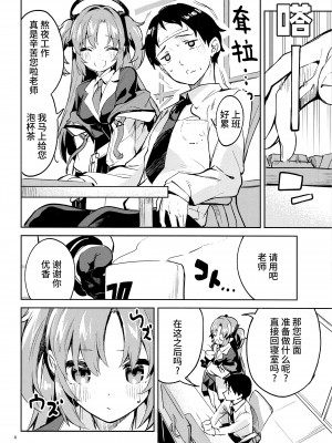 (C102) [サークルフィオレ (えかきびと)] 約束が多い生徒 (ブルーアーカイブ)｜与我重重誓约的学生 [欶澜汉化组]_04