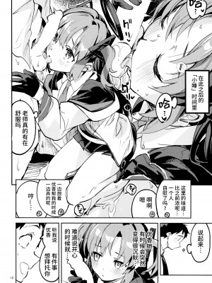 (C102) [サークルフィオレ (えかきびと)] 約束が多い生徒 (ブルーアーカイブ)｜与我重重誓约的学生 [欶澜汉化组]_12