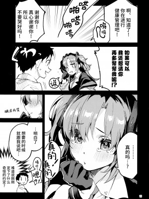 (C102) [サークルフィオレ (えかきびと)] 約束が多い生徒 (ブルーアーカイブ)｜与我重重誓约的学生 [欶澜汉化组]_11