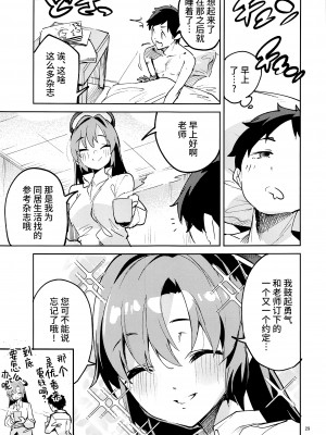 (C102) [サークルフィオレ (えかきびと)] 約束が多い生徒 (ブルーアーカイブ)｜与我重重誓约的学生 [欶澜汉化组]_29