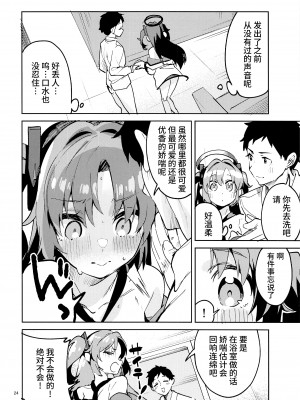 (C102) [サークルフィオレ (えかきびと)] 約束が多い生徒 (ブルーアーカイブ)｜与我重重誓约的学生 [欶澜汉化组]_24